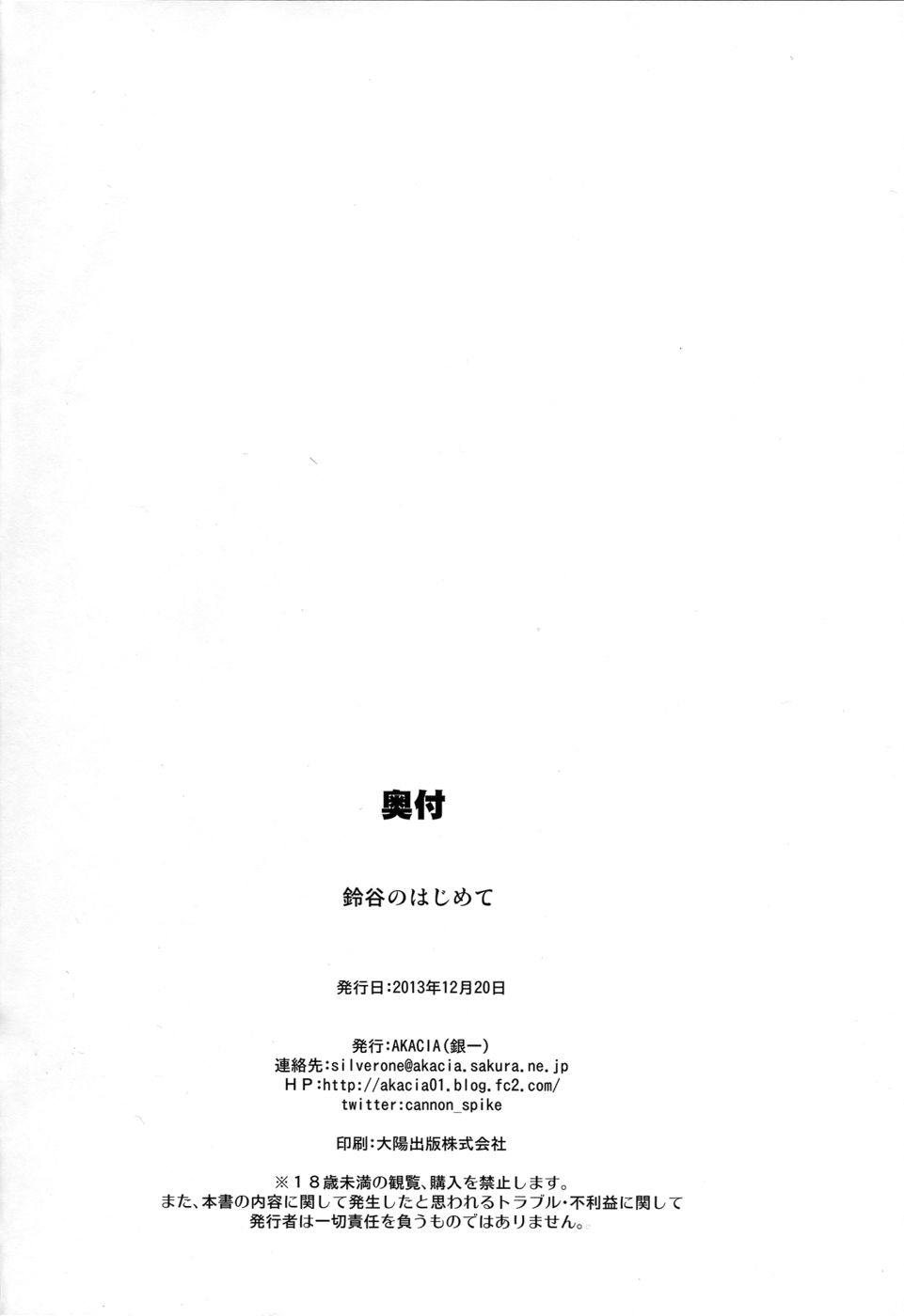 Hentai Manga Comic-Suzuya no Hajimete-Read-26